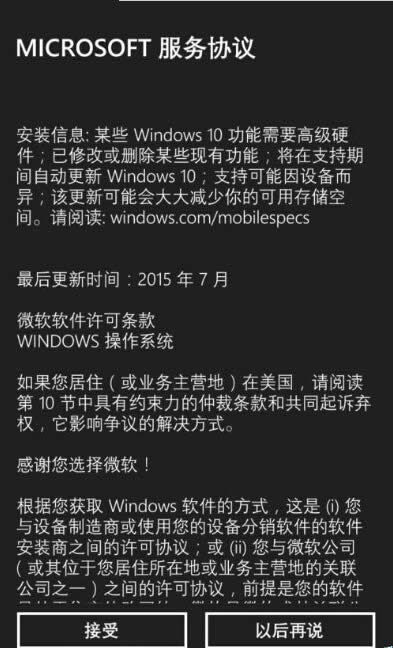 lumia640如何从WP8.1升级到Win10 Mobile系统?_windows10指南