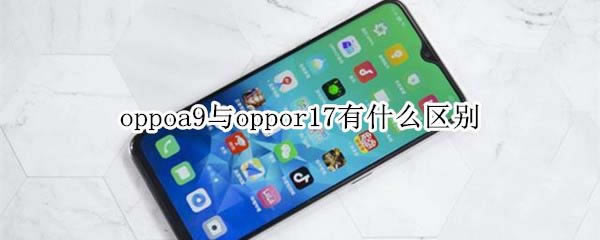 oppoa9oppor17Աô?_׿ֻ_ֻѧԺ_վ