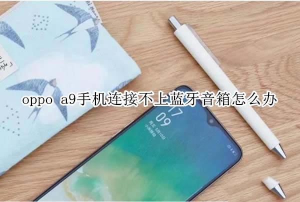 oppo a9ֻӲô?_׿ֻ_ֻѧԺ_վ