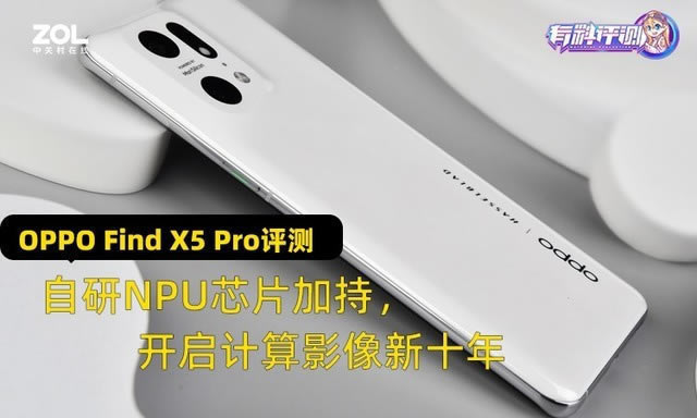 OPPO Find X5 Proֻ  Ӱʮ_ֻ_ֻѧԺ_վ