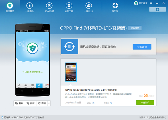 OPPO Find7һˢ ˢ°_׿ֻ_ֻѧԺ_վ