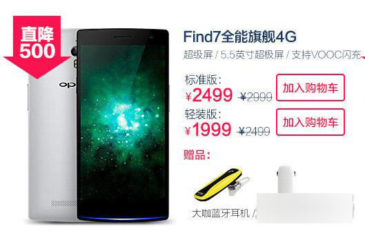 OPPO Find 7׼潵500Ԫ