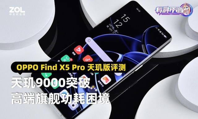 OPPO Find X5 Proֻ   9000ͻƸ߶콢 _ֻ_ֻѧԺ_վ