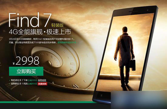 Oppo Find 7aֻȫԤ ۸Լ3100Ԫ