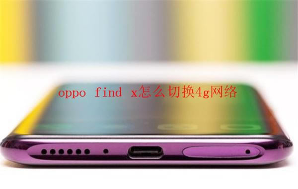 oppo find xôл4g磿oppo findxл4G̳