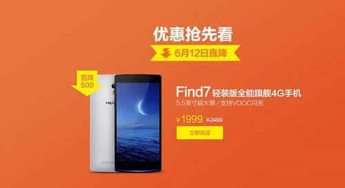 ӭ618̴ OPPO Find 7ֱ500Ԫ 