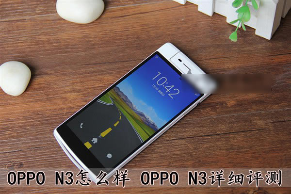 OPPO N3ôOPPO N3ϸͼ_ֻ_ֻѧԺ_վ