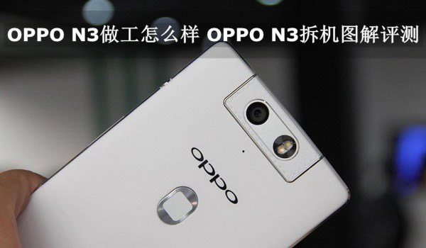 OPPO N3ֻôOPPO N3ͼϸ_ֻ_ֻѧԺ_վ