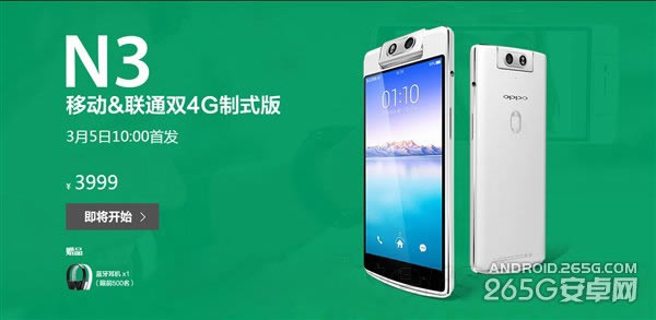 OPPO N3双4G版本3月5日开卖 售价依旧3999元_手机资讯