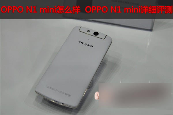 OPPO N1 miniô  OPPO N1 miniϸ