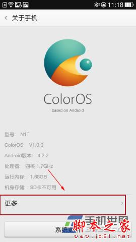 OPPO N1开发者选项在啥地方 oppo n1的usb调试在开发者选项内