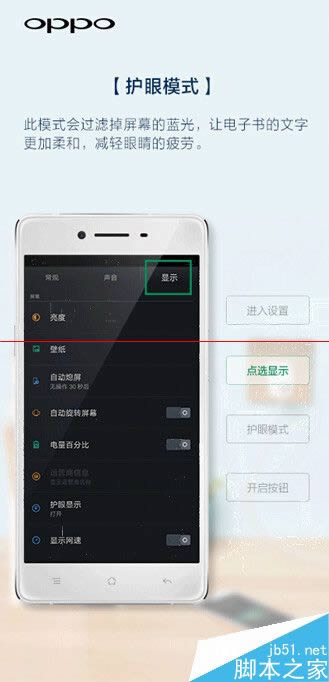 OPPO R7护眼模式在什么地方里打开？_手机技巧