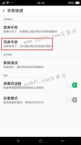 OPPO R7 Plus单手模式如何才能打开_手机技巧