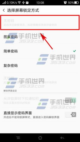OPPO R7s屏幕锁定设置无密码_手机技巧