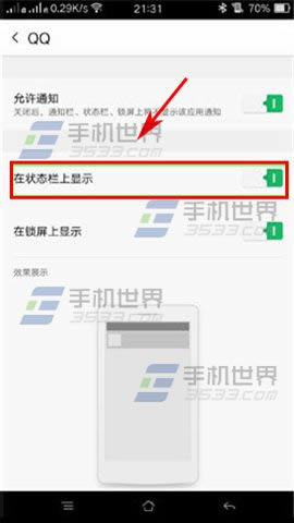 OPPO R7s状态栏如何显示QQ_手机技巧