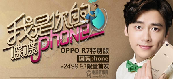 OPPO R7特别版是什么？_手机技巧