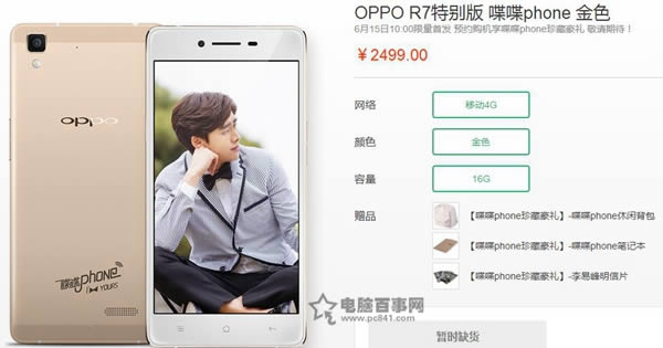 OPPO R7或在5月20日公布 将是1款无边框手机_手机技巧