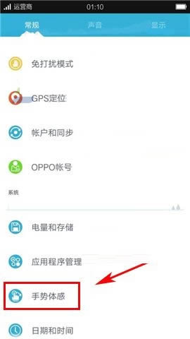 OPPO R7s双击锁屏功能如何设置使用_手机技巧