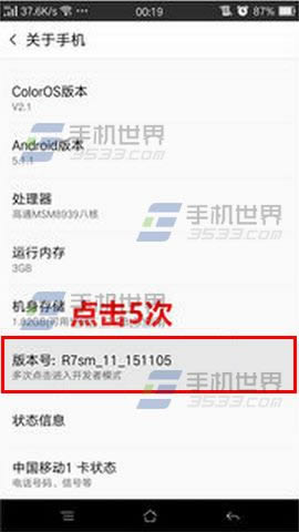 OPPO R7s开发者选项打开方法_手机技巧