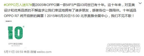 OPPO R7将在5月20日公布 金属机身是看点_手机技巧