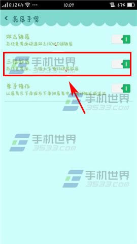 OPPO R7s三指截屏如何才能打开_手机技巧