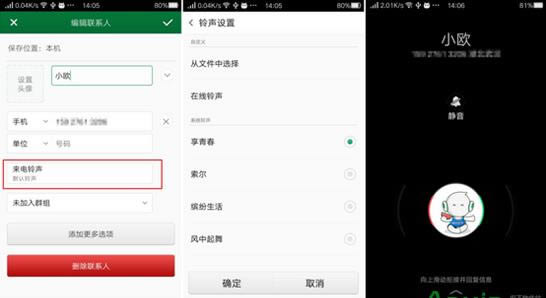 OPPO R7自定义联系人头像与铃声的设置方法_手机技巧