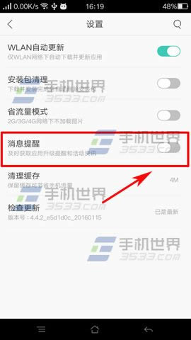 OPPO R7s应用升级提醒如何设置使用_手机技巧