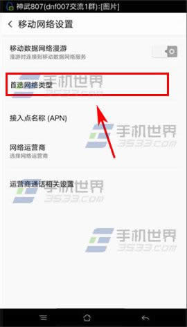 OPPO R7s首选网络怎么设置?_iphone指南