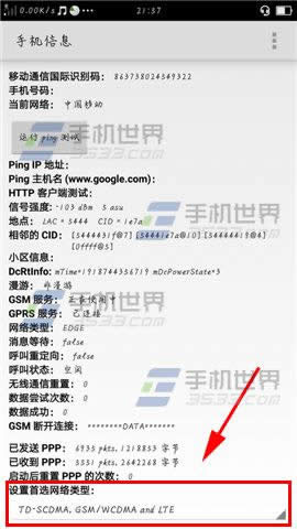 OPPO R7s怎么强制运用4G网络_手机技巧