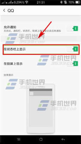 OPPO R7s状态栏如何显示QQ_手机技巧