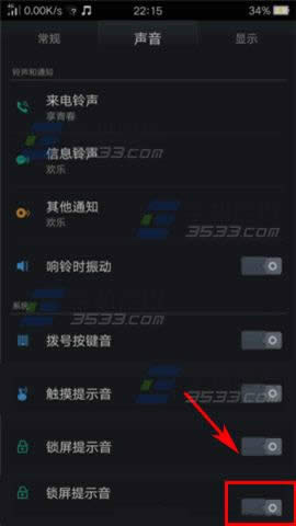 OPPO R7s锁屏提示音怎么关闭_手机技巧