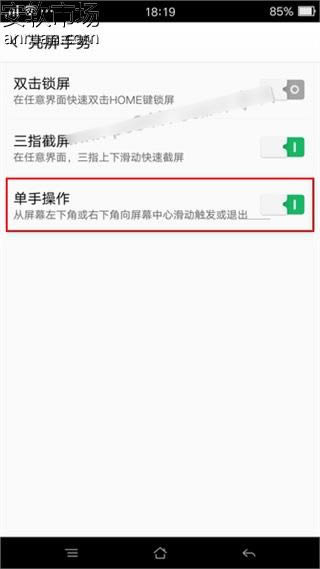 OPPO R7s单手模式如何才能打开_手机技巧