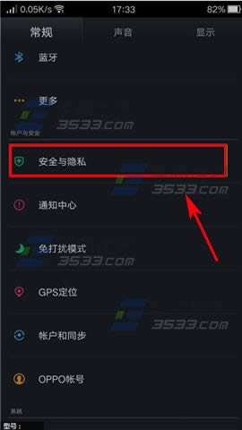 OPPO R7s图案解锁怎么不显示轨迹?_手机技巧