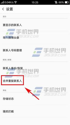 OPPO R7s如何合并重复联系人_手机技巧