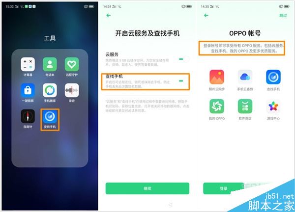 oppo reno丢了怎样找到？oppo reno失去找到图文教程