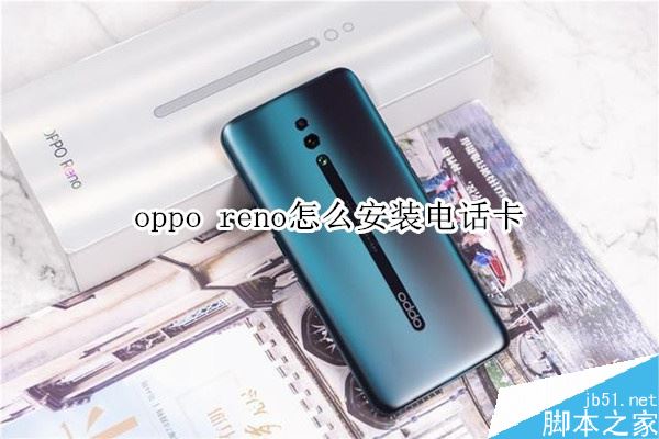 oppo renoôװ/忨oppo renoֻSIMװ̳