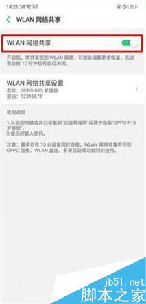 oppo reno怎样打开网络共享？oppo reno网络共享打开图文教程