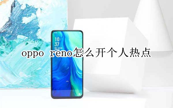 oppo renoοȵ?_׿ֻ_ֻѧԺ_վ