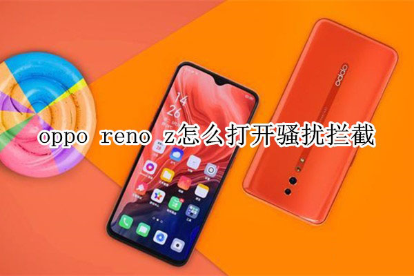 oppo reno zδɧ?_׿ֻ_ֻѧԺ_վ