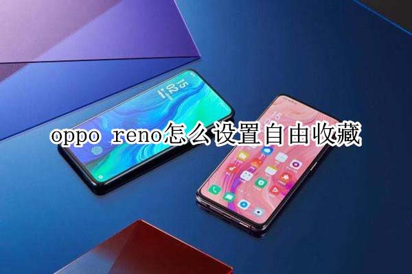 oppo renoղ?_׿ֻ_ֻѧԺ_վ