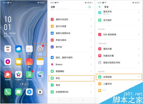 OPPO Reno怎样加密应用？OPPO Reno应用加密图文教程