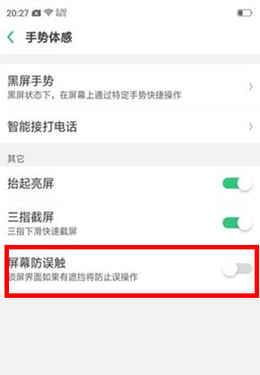 oppo reno怎样打开防误触模式?