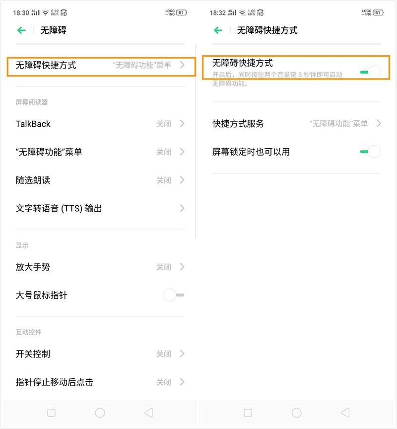 OPPO Reno怎样打开无障碍技巧?