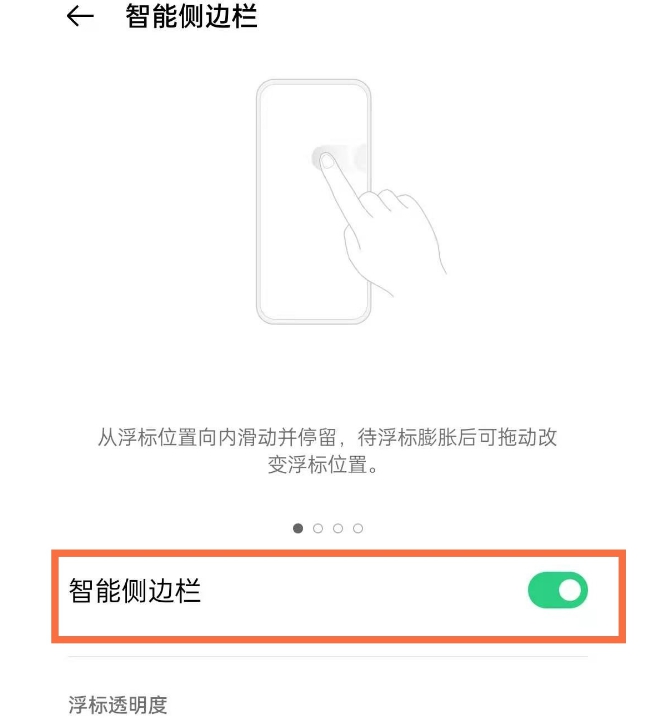 opporeno5在啥地方里打开侧边栏?