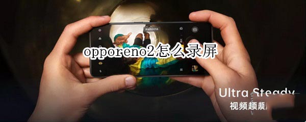 opporeno2¼?_׿ֻ_ֻѧԺ_վ