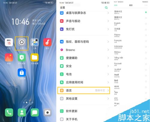 OPPO Reno怎样更改系统语言？