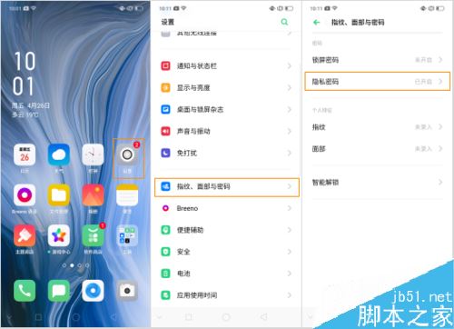 OPPO Reno怎样加密应用？OPPO Reno应用加密图文教程