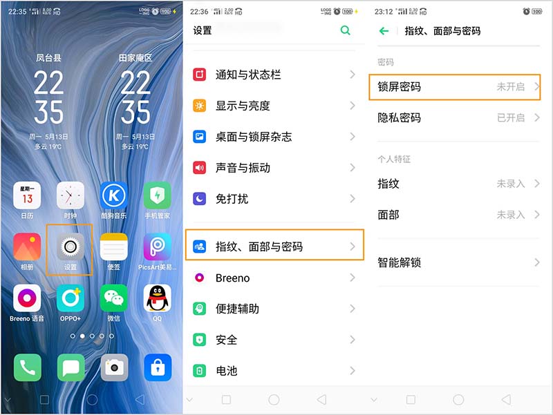 OPPO Reno手机怎样设置锁屏密码?