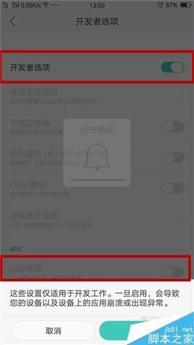 oppo reno手机怎样打开usb调试并连接电脑？