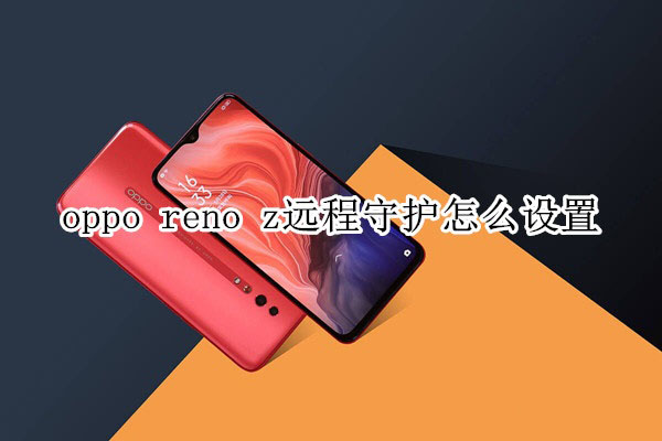 oppo reno zԶػʹ?